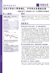 公司事件点评报告:光伏订单收入等待确认,半导体业务蓬勃发展