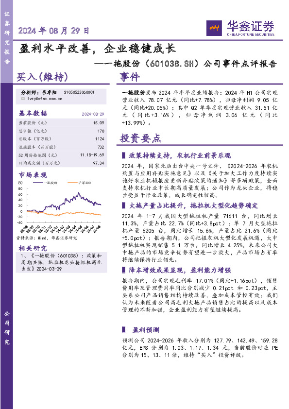 公司事件点评报告：盈利水平改善，企业稳健成长