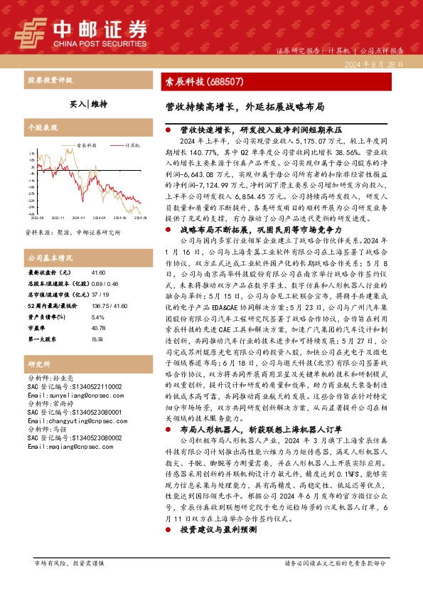 营收持续高增长，外延拓展战略布局