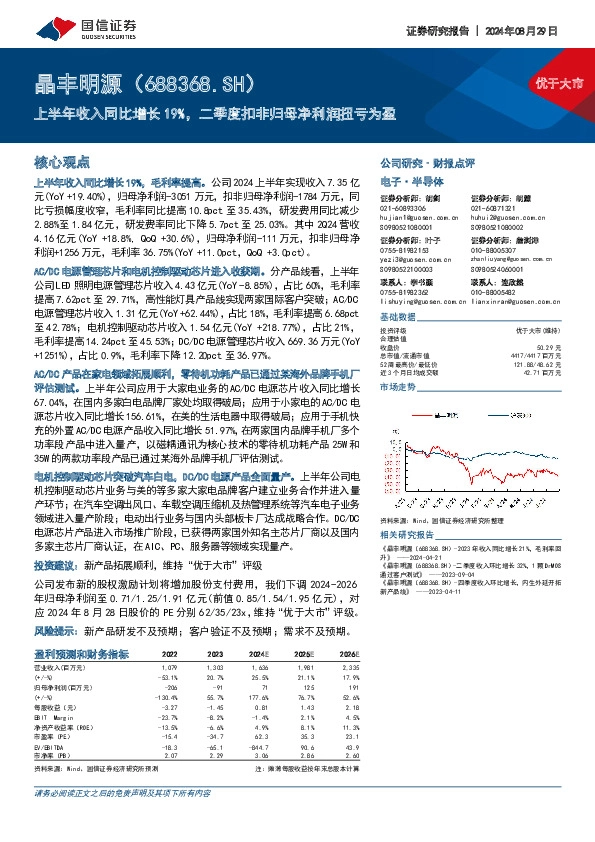 上半年收入同比增长19%，二季度扣非归母净利润扭亏为盈