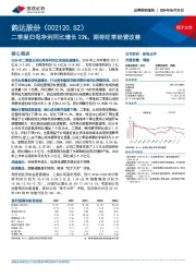 二季度归母净利同比增长23%,期待旺季经营改善