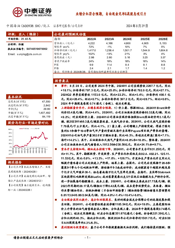业绩分红符合预期，自由现金充沛&高股息吸引力