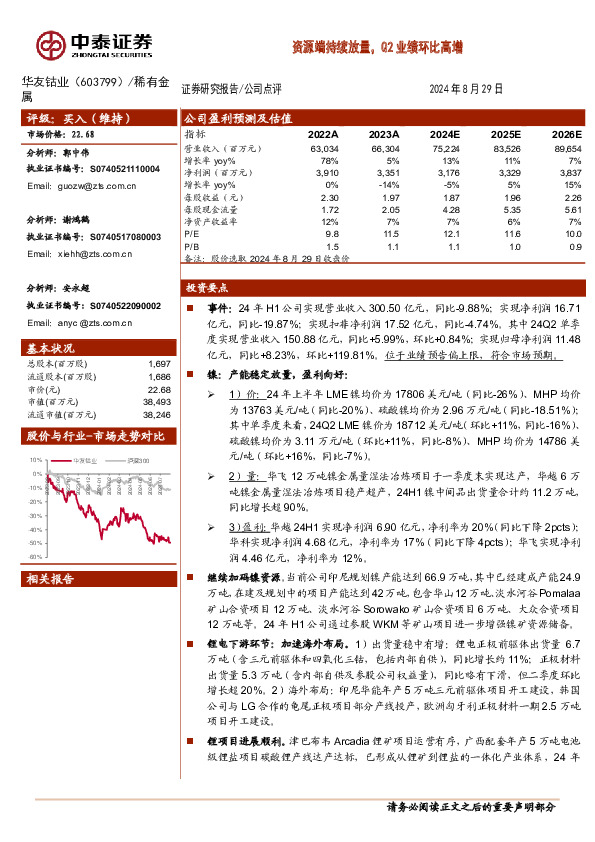 资源端持续放量，Q2业绩环比高增