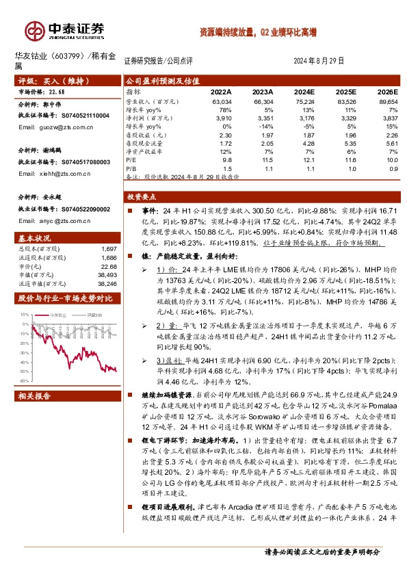 资源端持续放量，Q2业绩环比高增