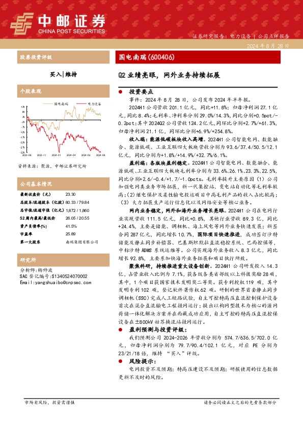 Q2业绩亮眼，网外业务持续拓展