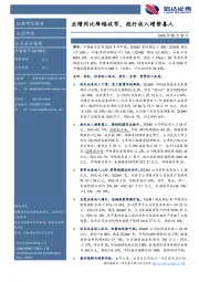 业绩同比降幅收窄,投行收入增势喜人