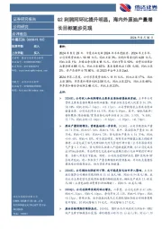 Q2利润同环比提升明显,海内外原油产量增长目标逐步兑现
