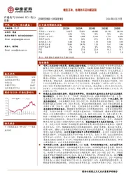 继往开来,电网老兵迈向新征程