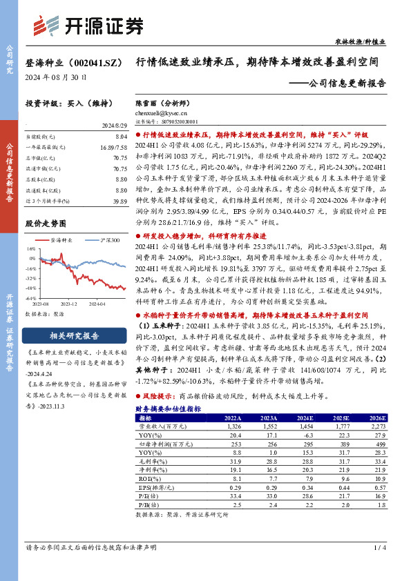 公司信息更新报告：行情低迷致业绩承压，期待降本增效改善盈利空间