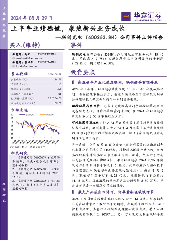 公司事件点评报告：上半年业绩稳健，聚焦新兴业务成长