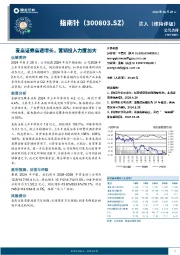 麦高证券高速增长，营销投入力度加大