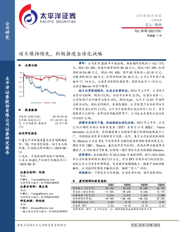 硅片保持领先，积极推进全球化战略