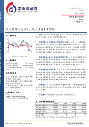 收入持续快速增长，线上业务未来可期
