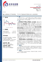 Q2业绩略低于市场预期，下半年产能投放有望助力收入快速增长