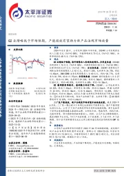 Q2业绩略低于市场预期，产能投放有望助力新产品法规市场放量