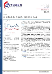 Q2业绩基本符合市场预期，制剂销售逐步上量
