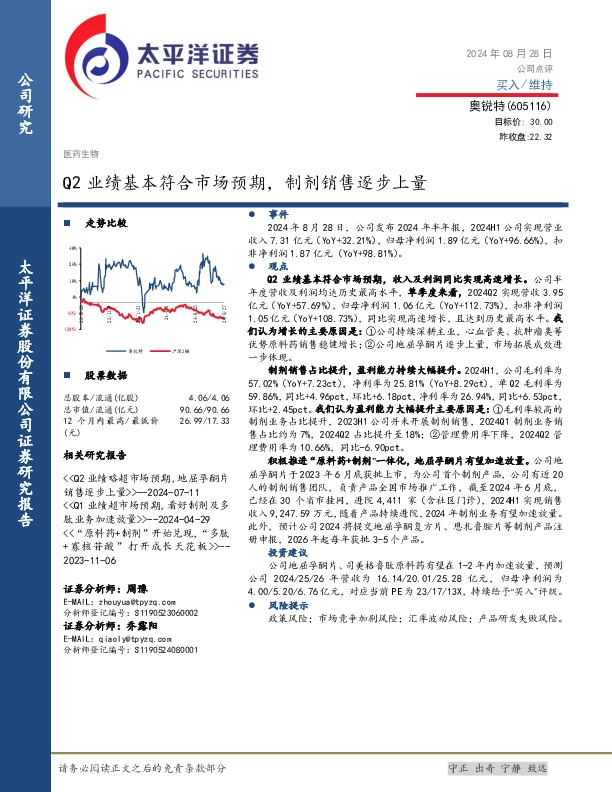 Q2业绩基本符合市场预期，制剂销售逐步上量