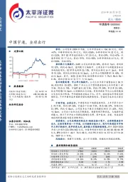 中国宇通，全球出行