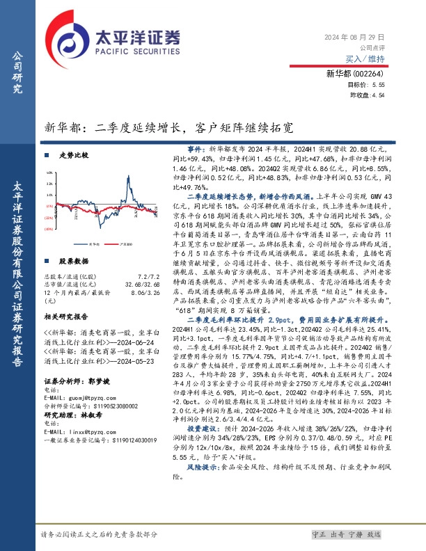 新华都：二季度延续增长，客户矩阵继续拓宽