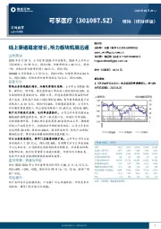 线上渠道稳定增长，听力板块拓展迅速