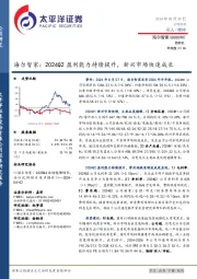 海尔智家:2024Q2盈利能力持续提升,新兴市场快速成长