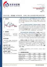 盾安环境:2024Q2业绩高增,收购上海大创赋能新能源热管理