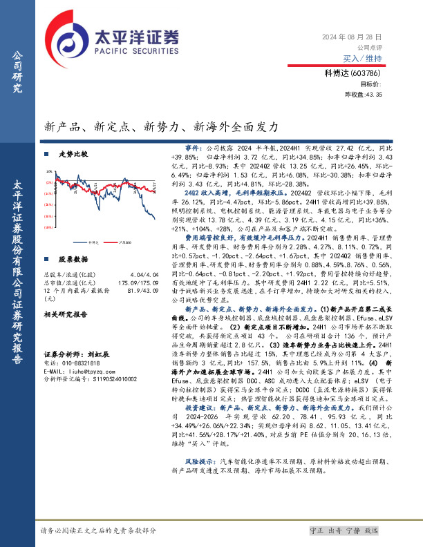 新产品、新定点、新势力、新海外全面发力