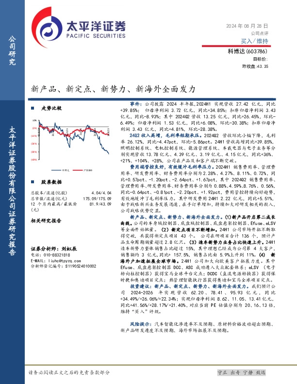 新产品、新定点、新势力、新海外全面发力