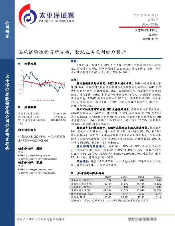 临床试验运营有所波动，数统业务盈利能力提升