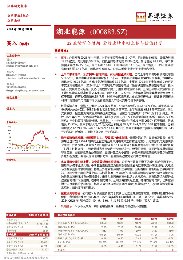 Q2业绩符合预期，看好业绩中枢上移与估值修复