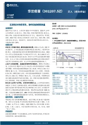 签发批次持续领先，静待流感疫苗放量