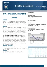 存货、合同负债高增，业绩弹性有望逐步释放