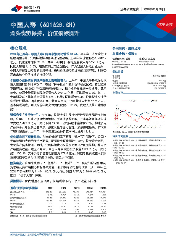 龙头优势保持，价值指标提升