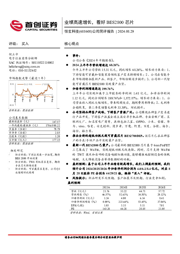 公司简评报告：业绩高速增长，看好BES2800芯片