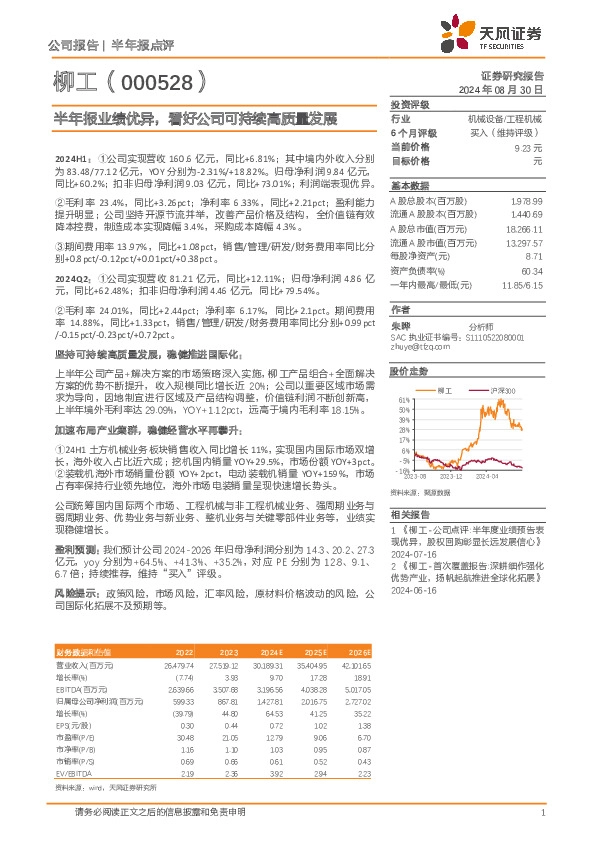 半年报业绩优异，看好公司可持续高质量发展
