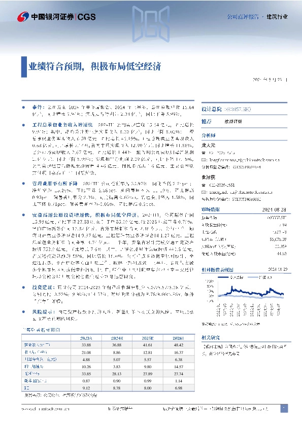 业绩符合预期，积极布局低空经济