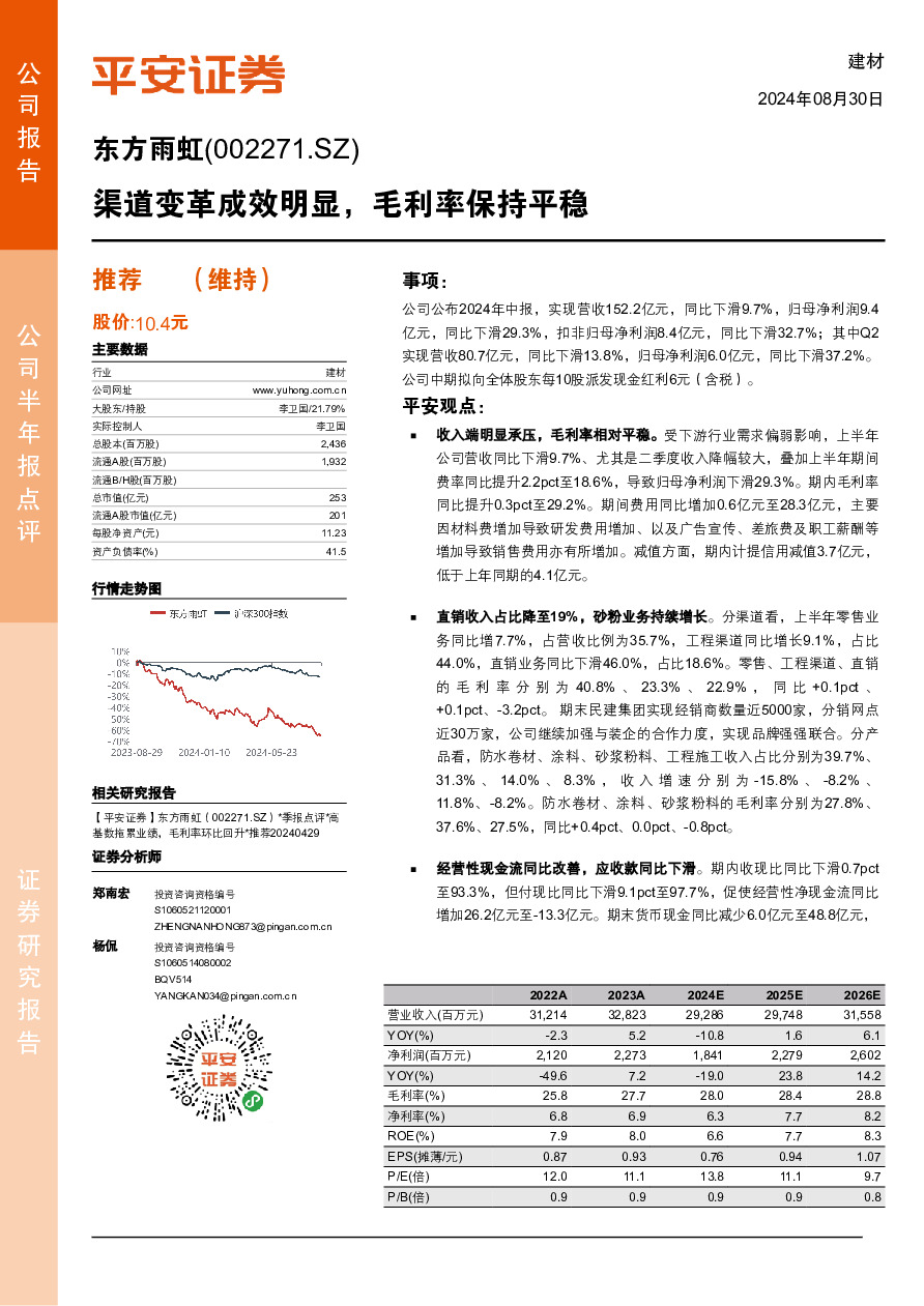 渠道变革成效明显，毛利率保持平稳