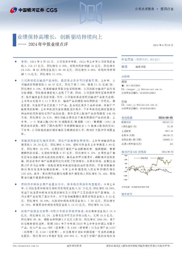 2024年中报业绩点评：业绩保持高增长，创新驱动持续向上