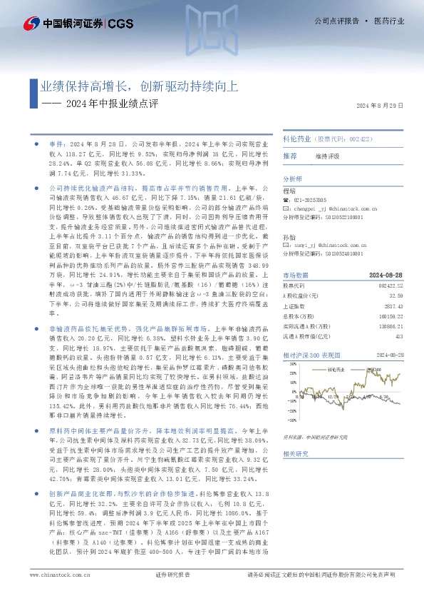 2024年中报业绩点评：业绩保持高增长，创新驱动持续向上