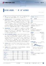 海外收入增速快,“一带一路”硕果累累