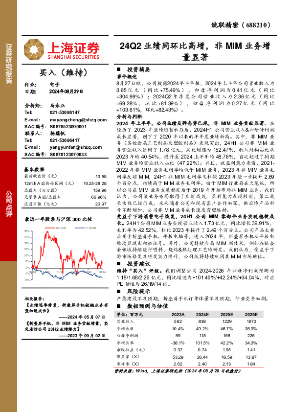 24Q2业绩同环比高增，非MIM业务增量显著