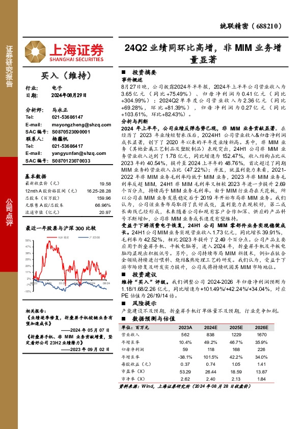 24Q2业绩同环比高增，非MIM业务增量显著