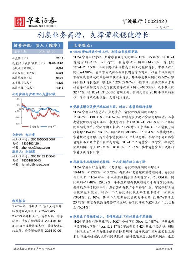 利息业务高增，支撑营收稳健增长