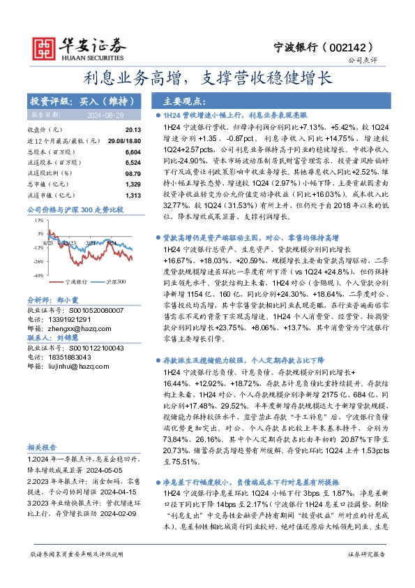 利息业务高增，支撑营收稳健增长
