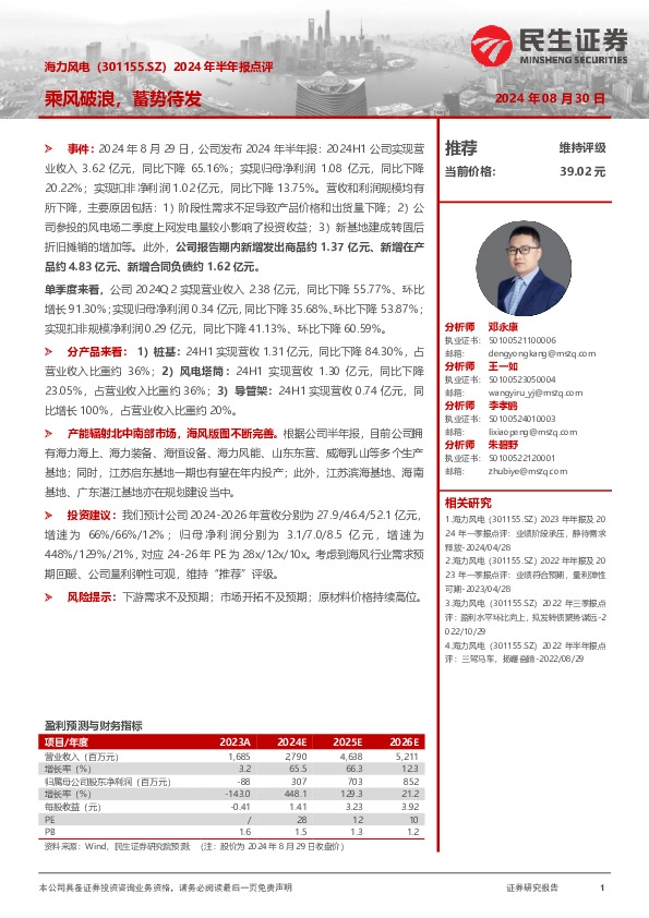 2024年半年报点评：乘风破浪，蓄势待发