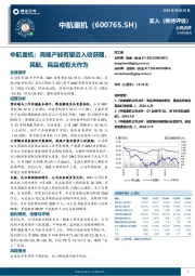 中航重机:高端产能有望迈入收获期,民航、民品或有大作为