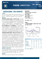 传统板块业绩稳健，氢能火改放量可期