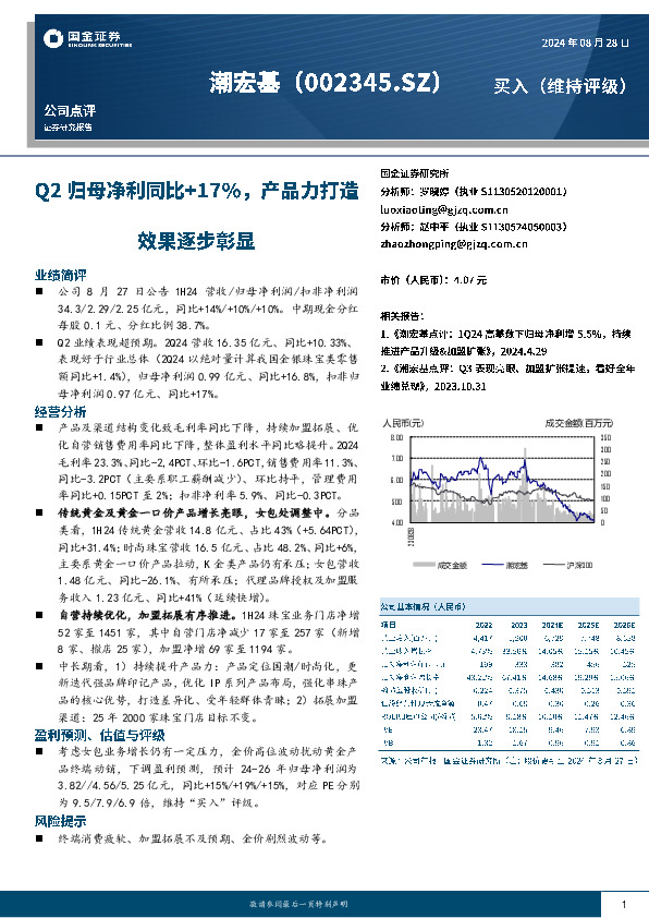 Q2归母净利同比+17%，产品力打造效果逐步彰显