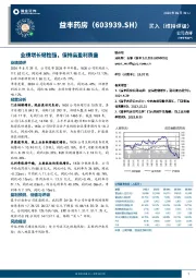 业绩增长韧性强，保持高盈利质量