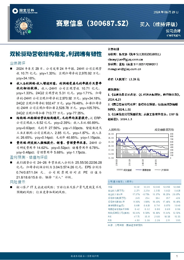 双轮驱动营收结构稳定，利润端有韧性